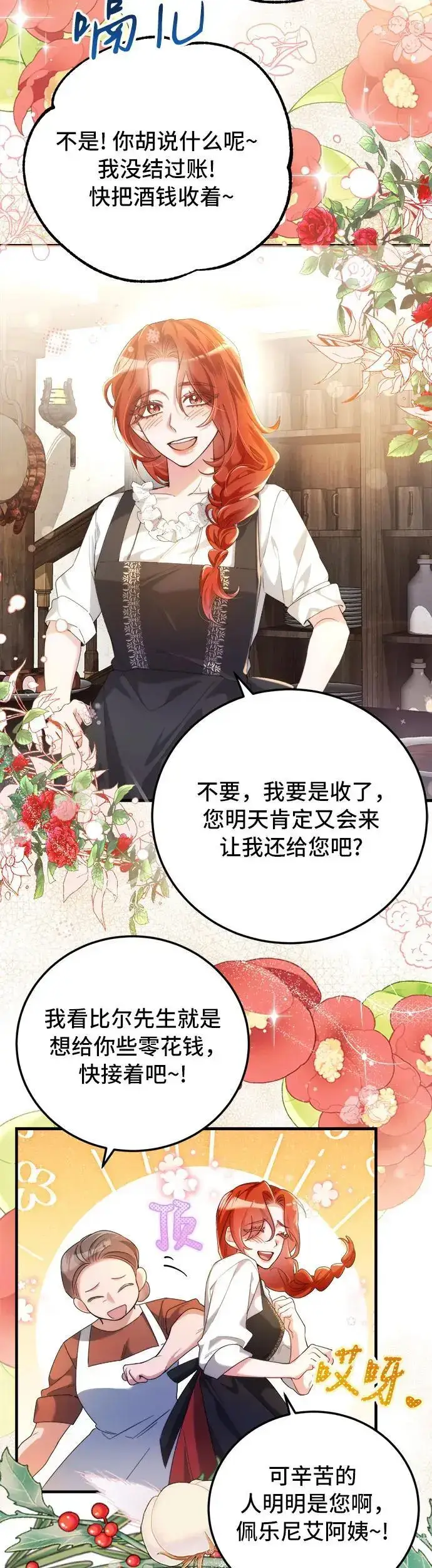 漫画《重回皇帝怀抱的圣女》第2话第46张图