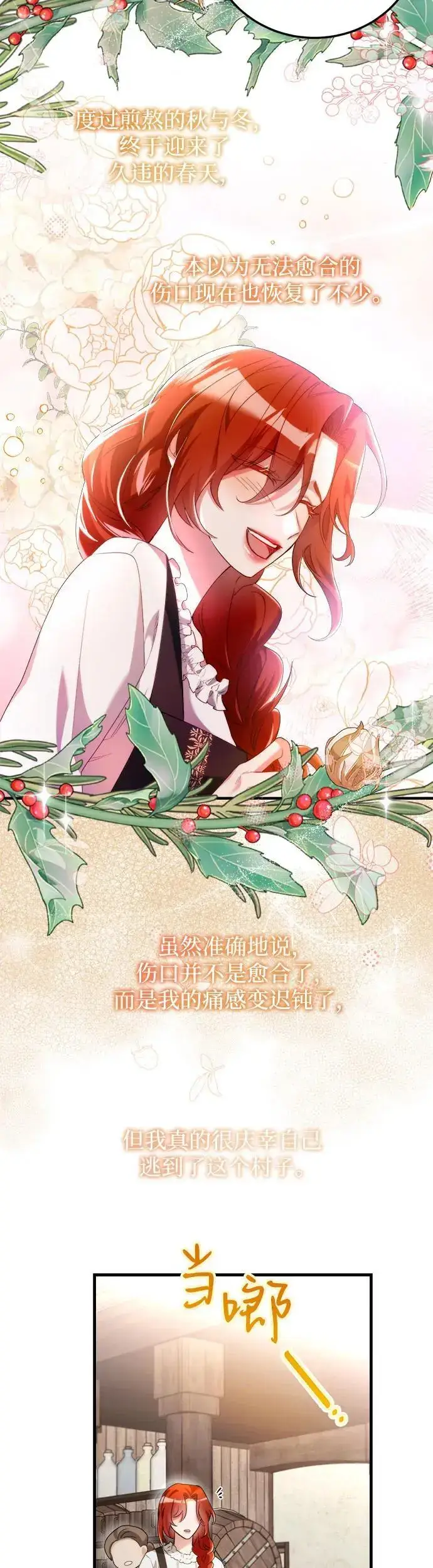 漫画《重回皇帝怀抱的圣女》第2话第47张图