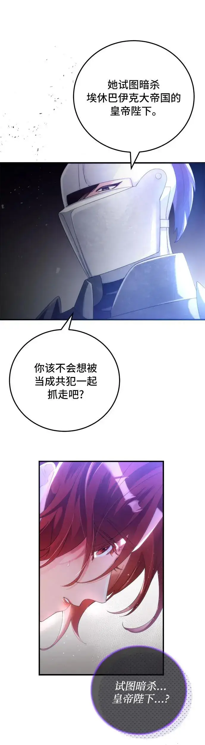 漫画《重回皇帝怀抱的圣女》第2话第52张图