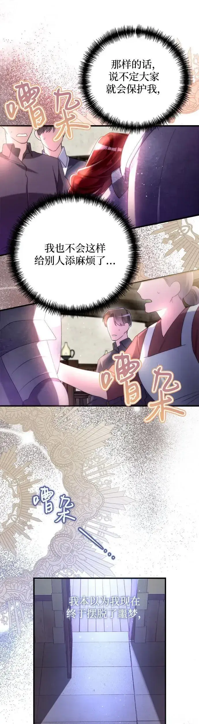 漫画《重回皇帝怀抱的圣女》第2话第55张图