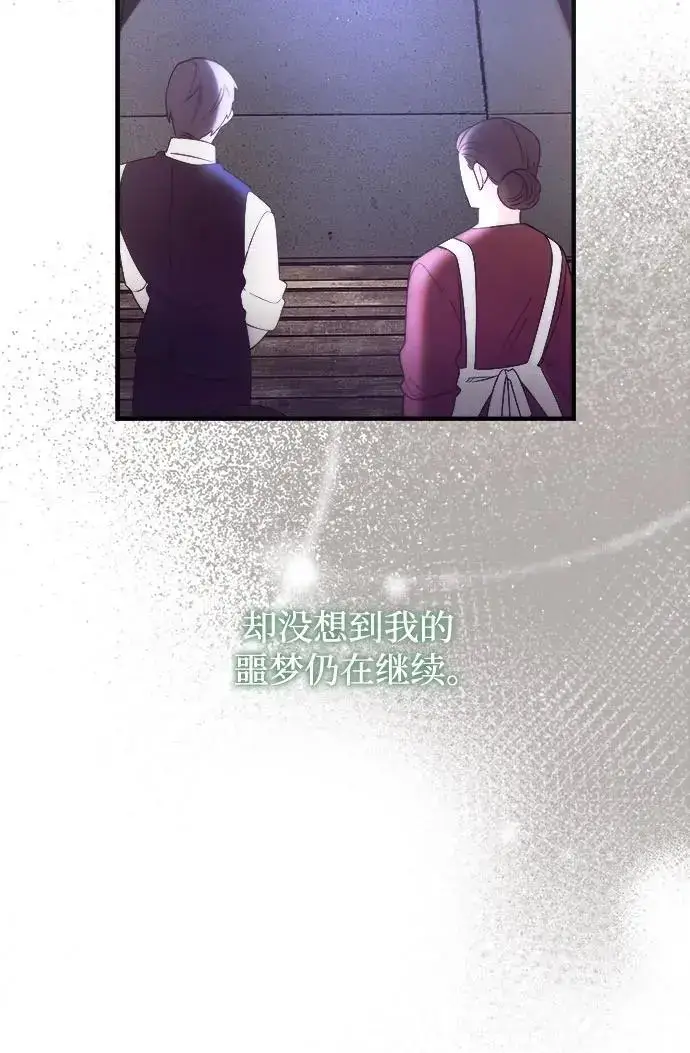 漫画《重回皇帝怀抱的圣女》第2话第56张图