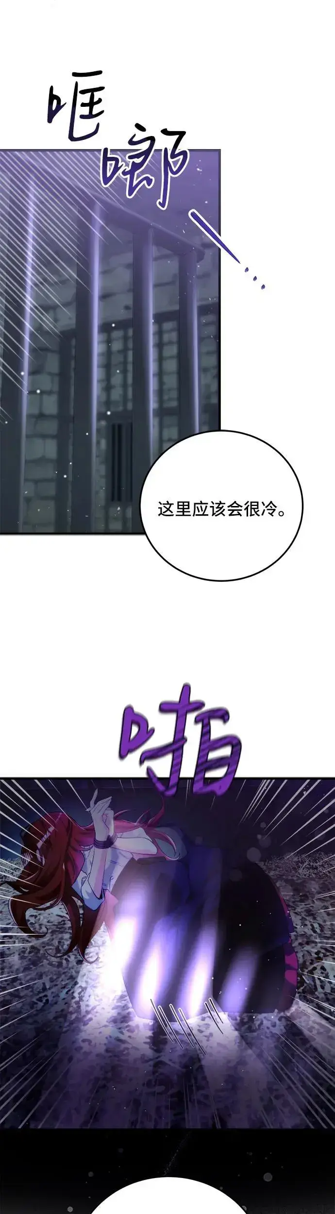 漫画《重回皇帝怀抱的圣女》第2话第57张图