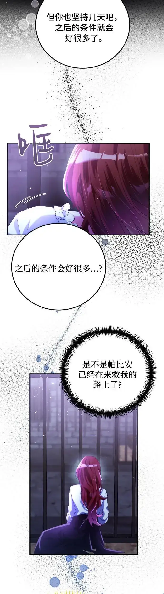 漫画《重回皇帝怀抱的圣女》第2话第58张图