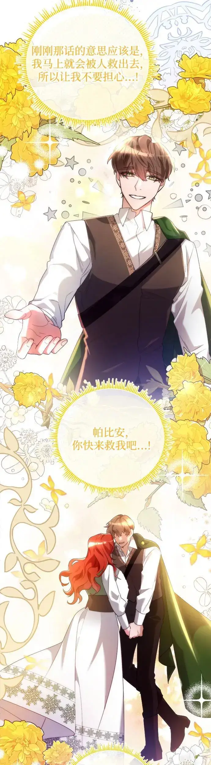 漫画《重回皇帝怀抱的圣女》第2话第59张图