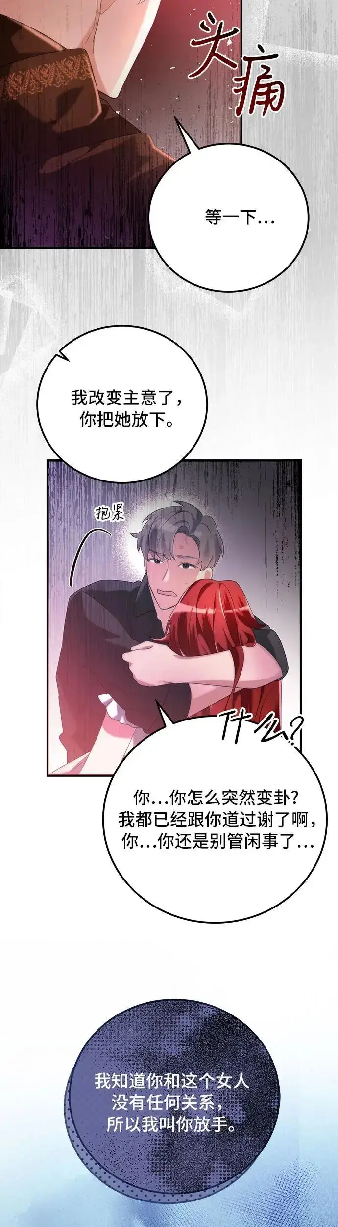 漫画《重回皇帝怀抱的圣女》第2话第6张图