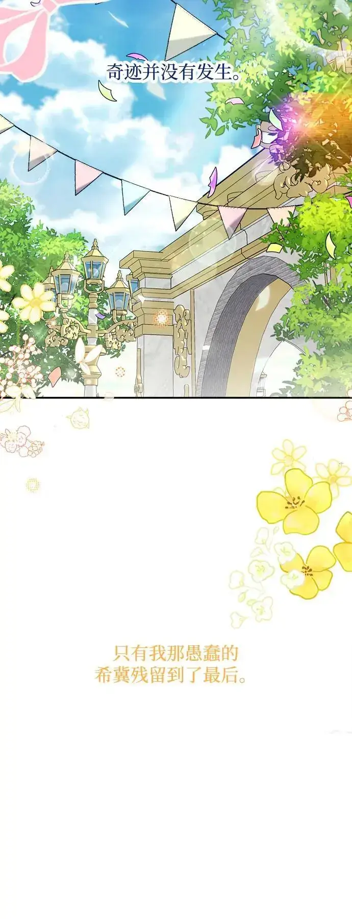漫画《重回皇帝怀抱的圣女》第2话第62张图