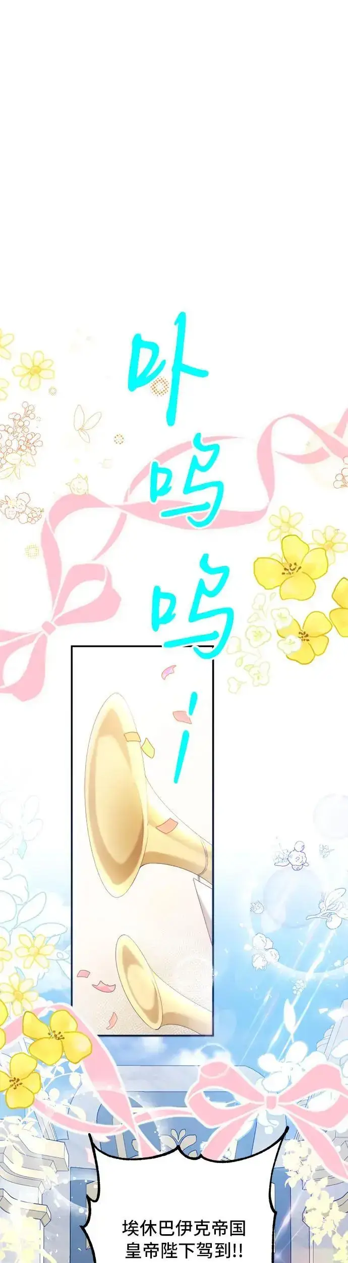 漫画《重回皇帝怀抱的圣女》第2话第63张图
