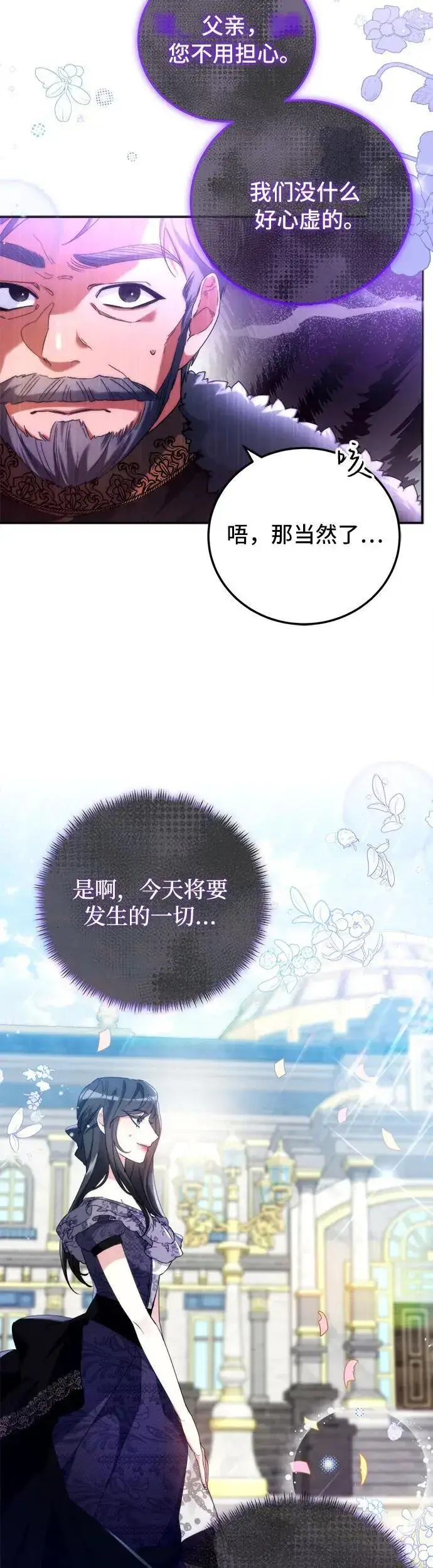 漫画《重回皇帝怀抱的圣女》第2话第65张图