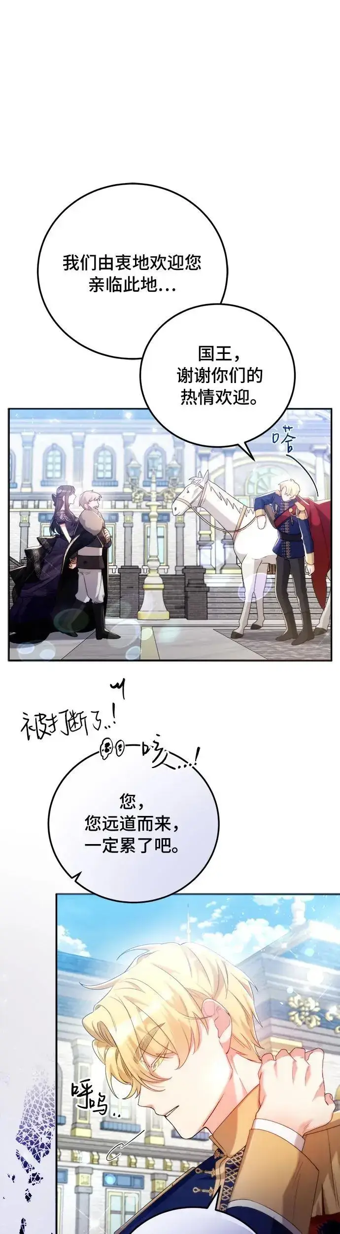 漫画《重回皇帝怀抱的圣女》第2话第68张图