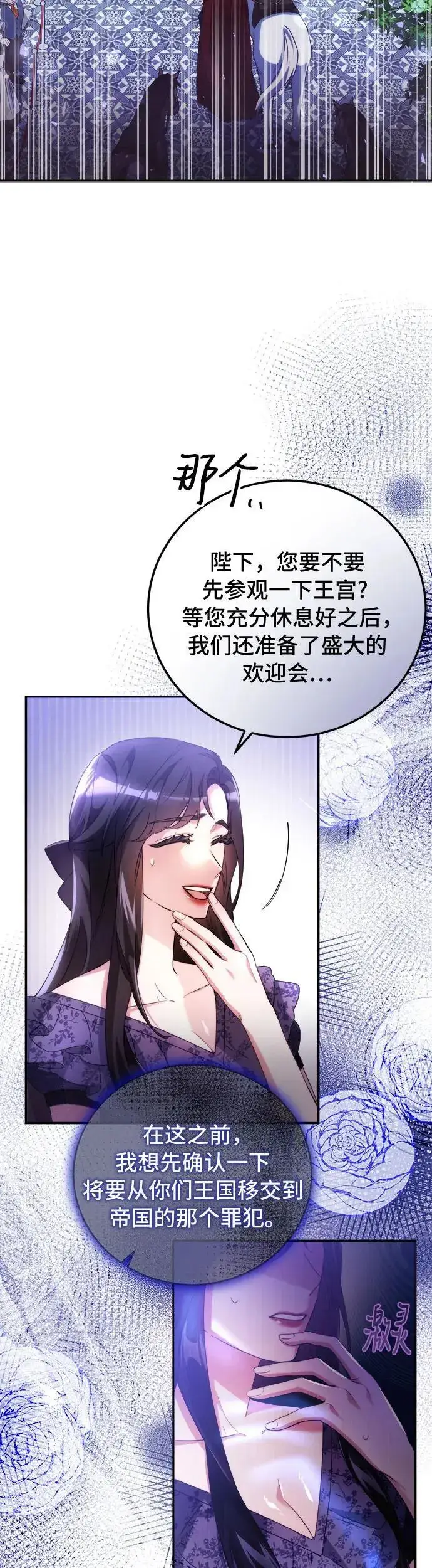 漫画《重回皇帝怀抱的圣女》第2话第70张图