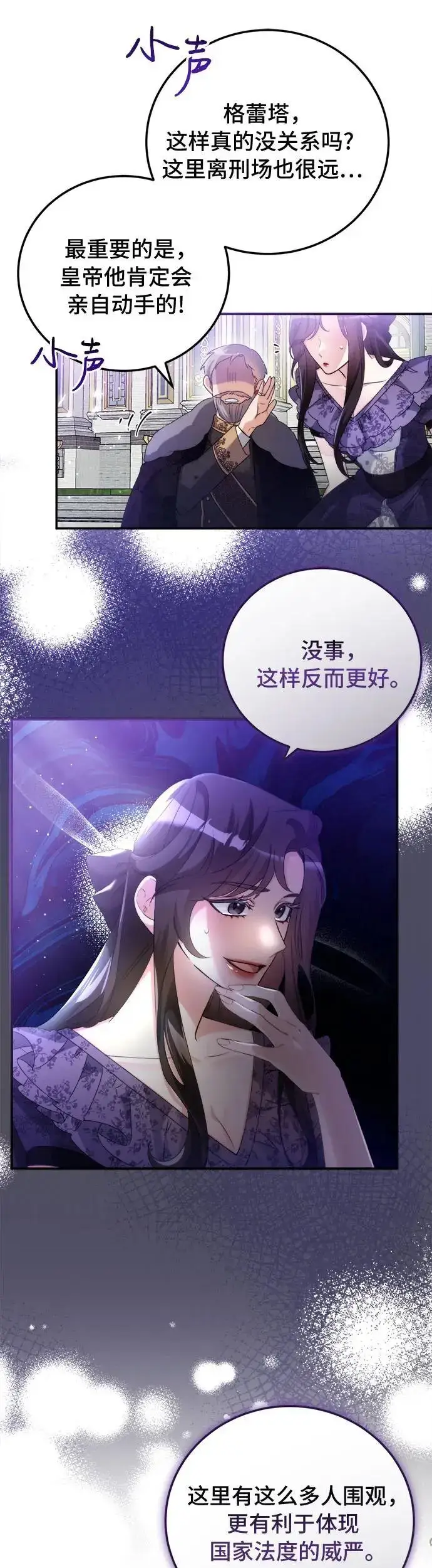 漫画《重回皇帝怀抱的圣女》第2话第73张图
