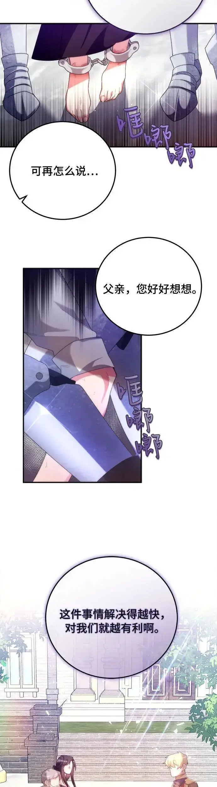 漫画《重回皇帝怀抱的圣女》第2话第74张图