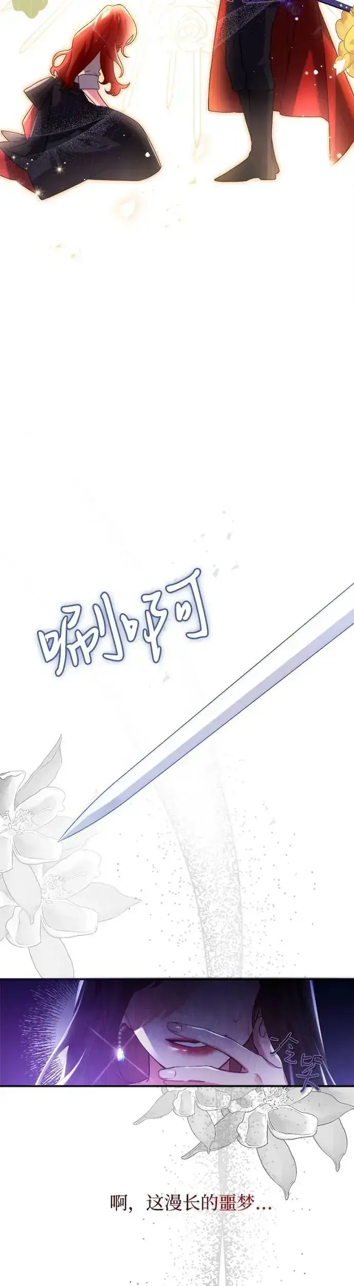 漫画《重回皇帝怀抱的圣女》第2话第78张图