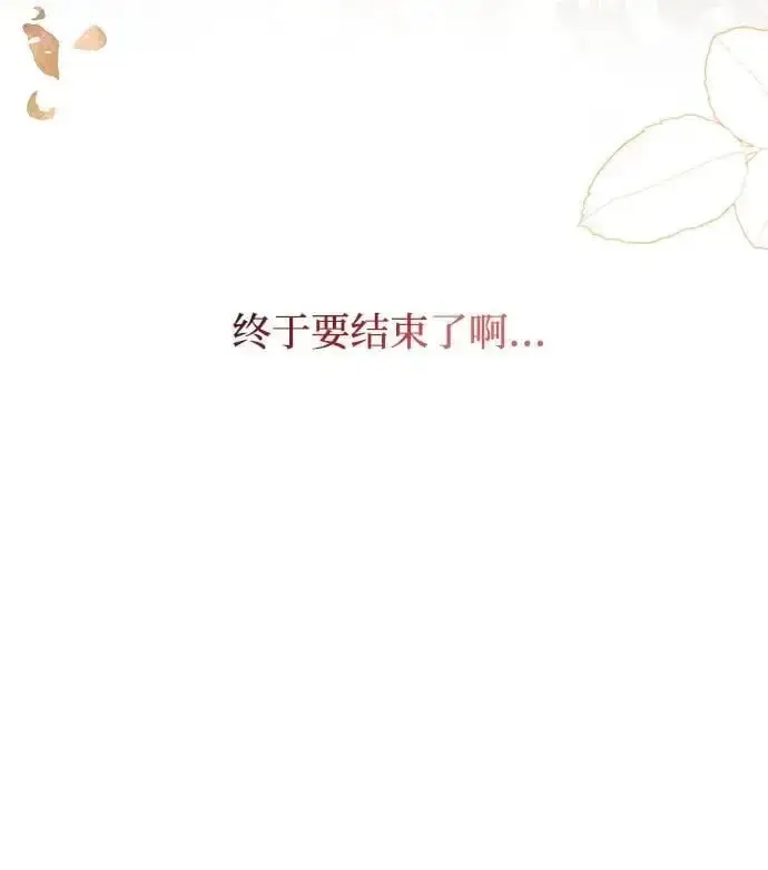 漫画《重回皇帝怀抱的圣女》第2话第80张图