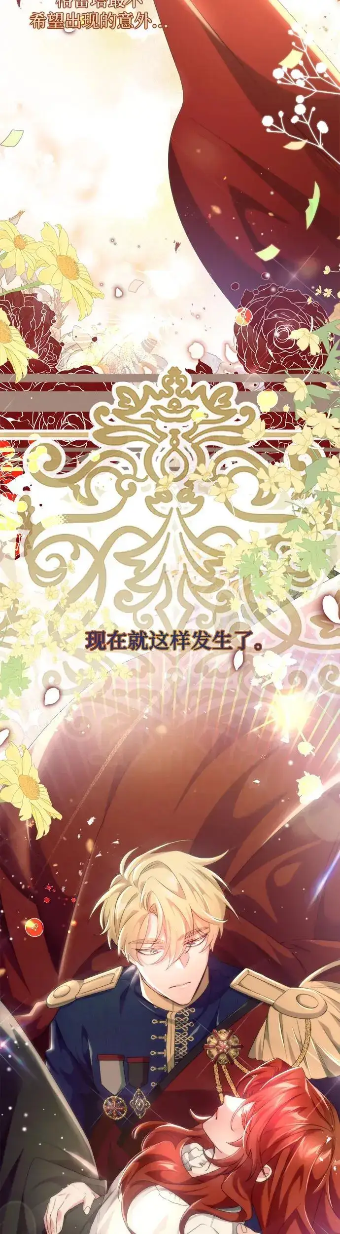 漫画《重回皇帝怀抱的圣女》第3话第20张图
