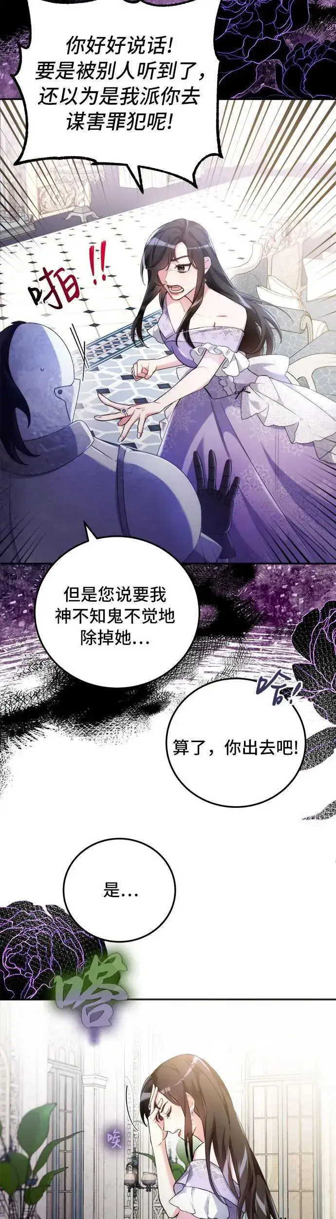 漫画《重回皇帝怀抱的圣女》第3话第40张图
