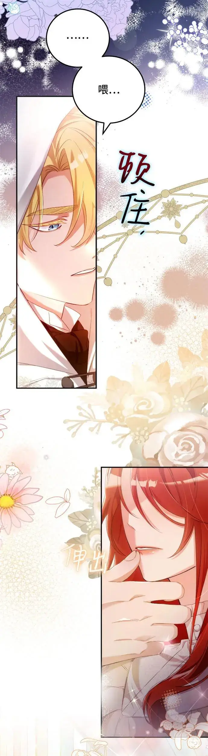漫画《重回皇帝怀抱的圣女》第3话第60张图