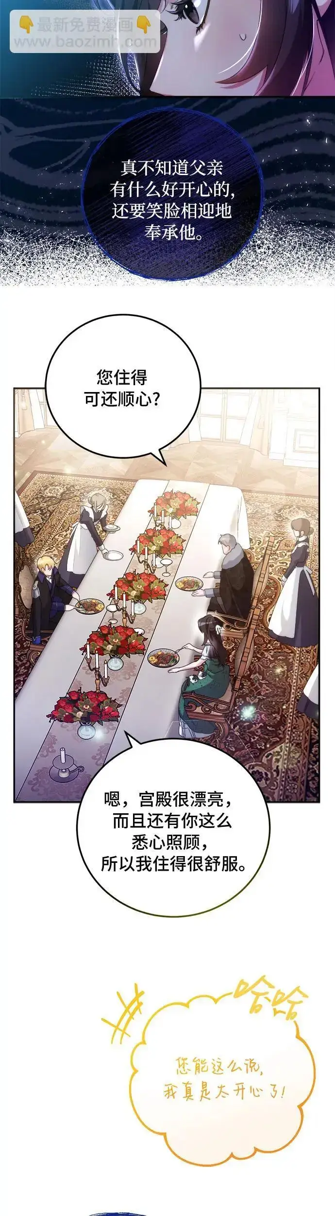 漫画《重回皇帝怀抱的圣女》第4话第15张图