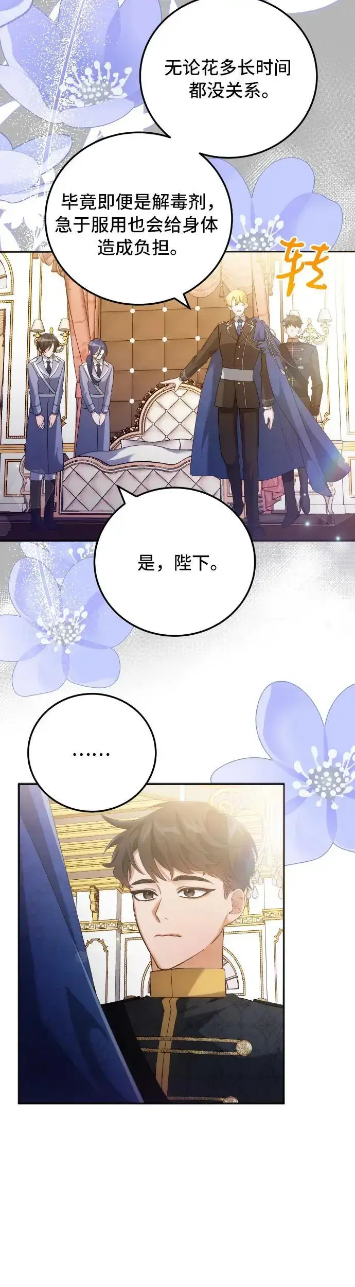 漫画《重回皇帝怀抱的圣女》第5话第10张图