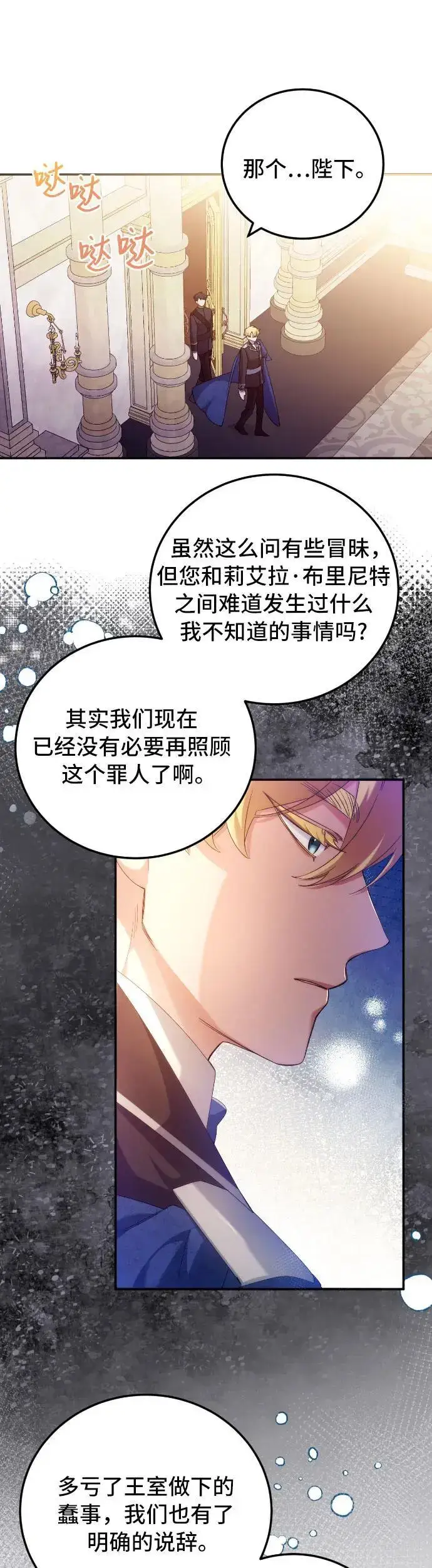 漫画《重回皇帝怀抱的圣女》第5话第11张图