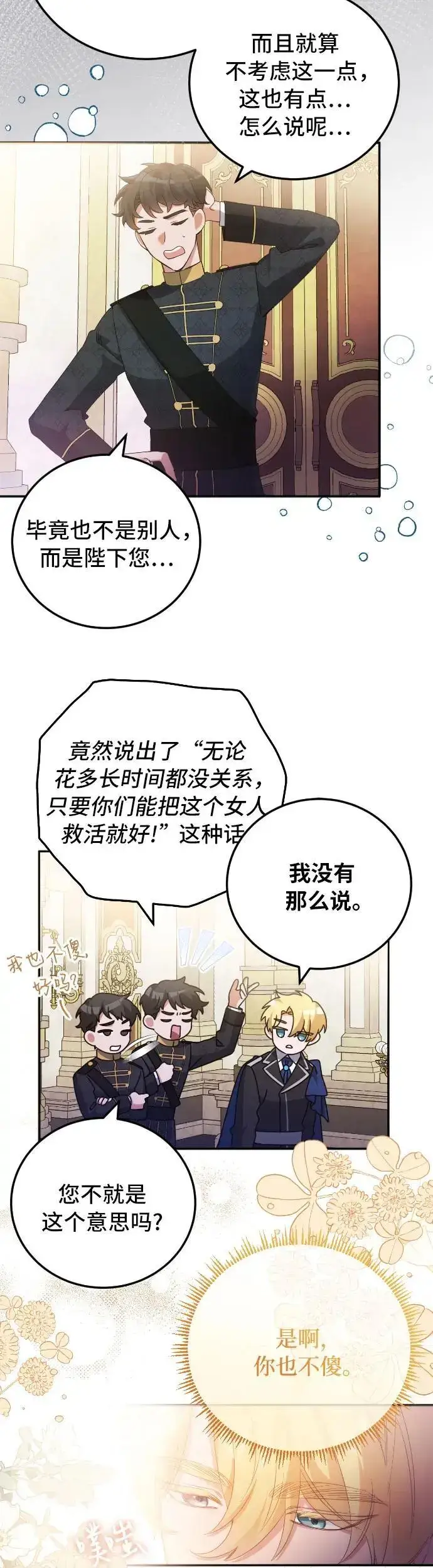 漫画《重回皇帝怀抱的圣女》第5话第12张图
