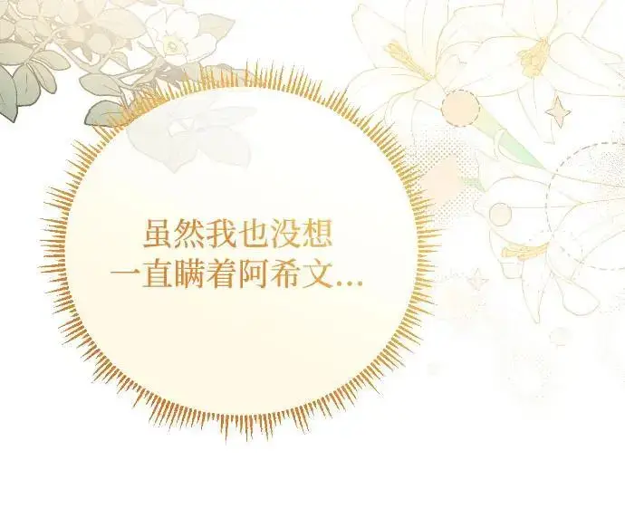 漫画《重回皇帝怀抱的圣女》第5话第13张图