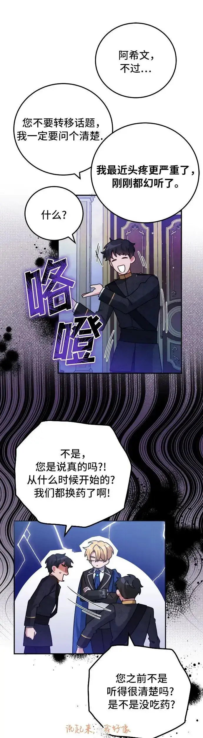 漫画《重回皇帝怀抱的圣女》第5话第14张图