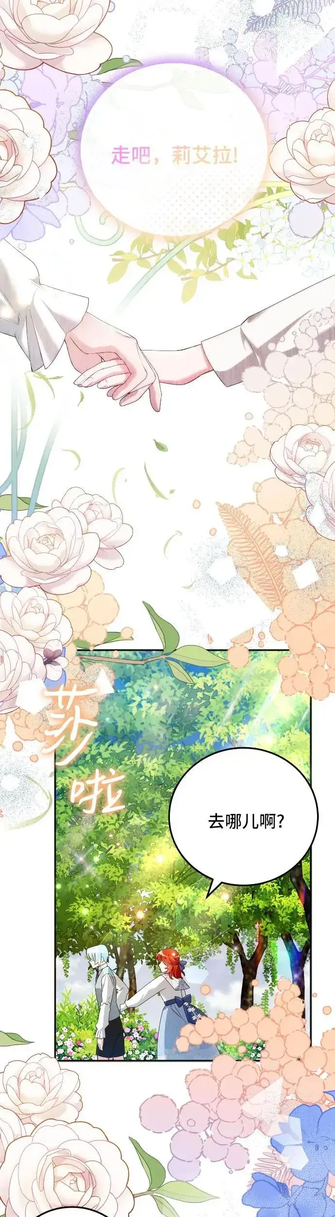 漫画《重回皇帝怀抱的圣女》第5话第17张图