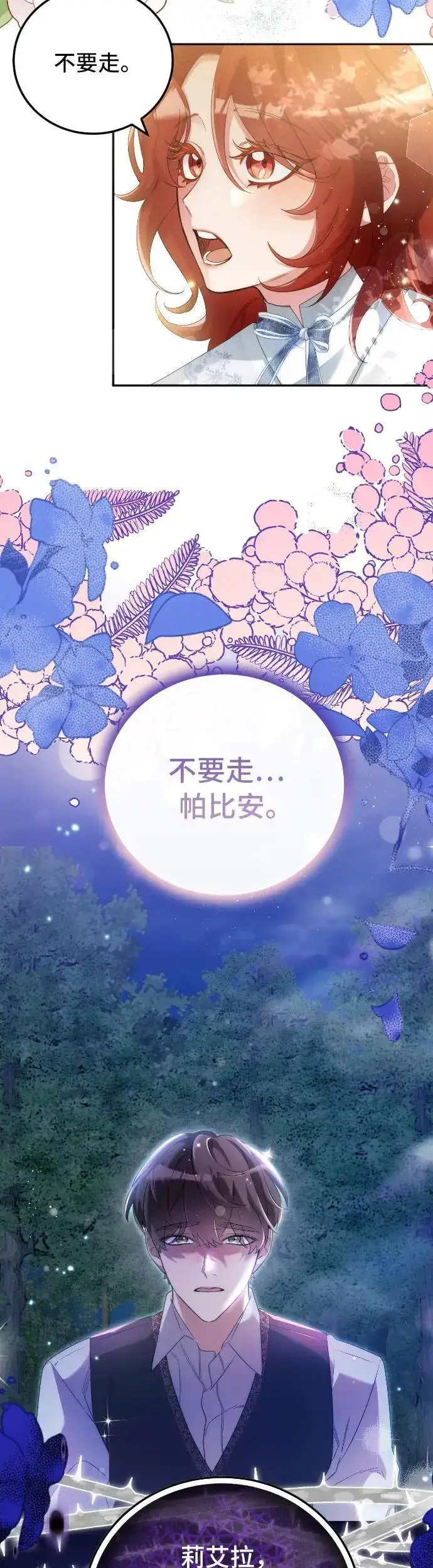 漫画《重回皇帝怀抱的圣女》第5话第18张图