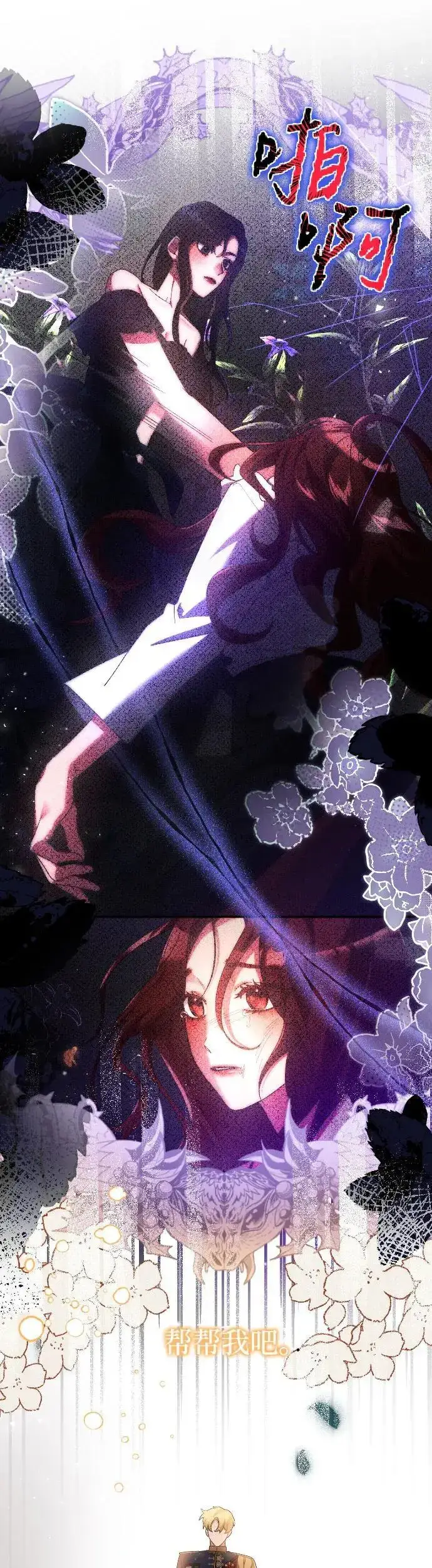 漫画《重回皇帝怀抱的圣女》第5话第21张图