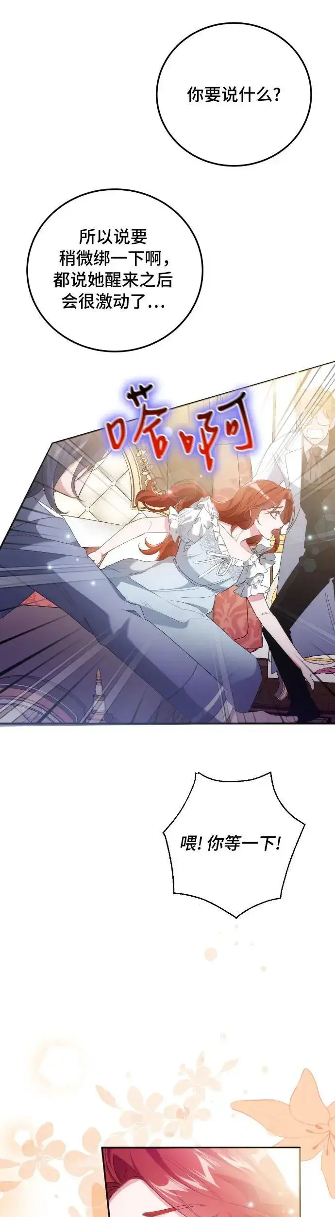 漫画《重回皇帝怀抱的圣女》第5话第26张图