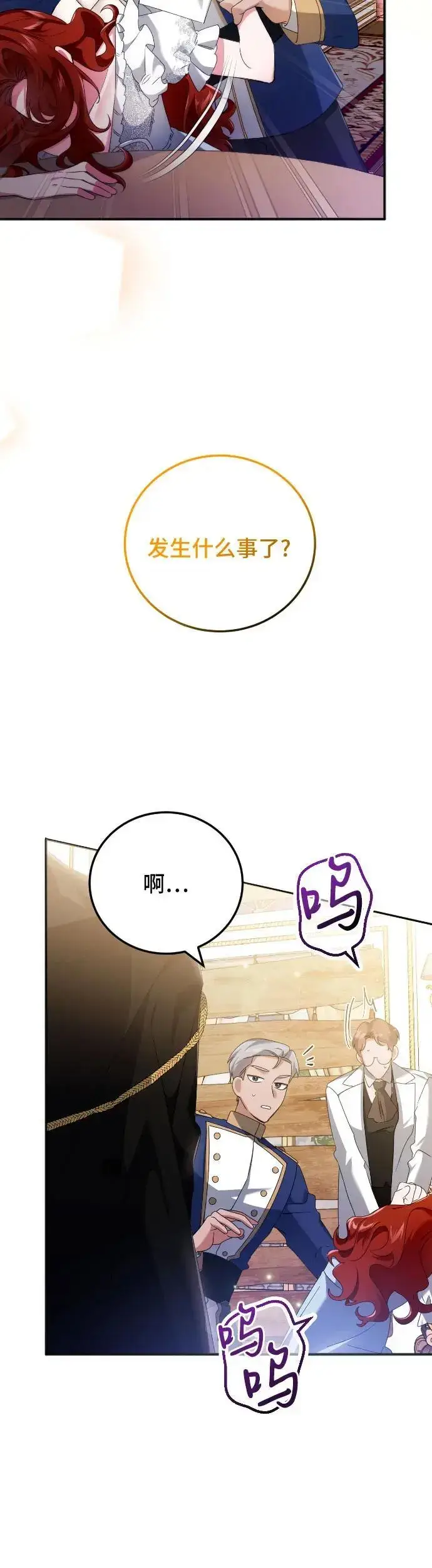漫画《重回皇帝怀抱的圣女》第5话第28张图