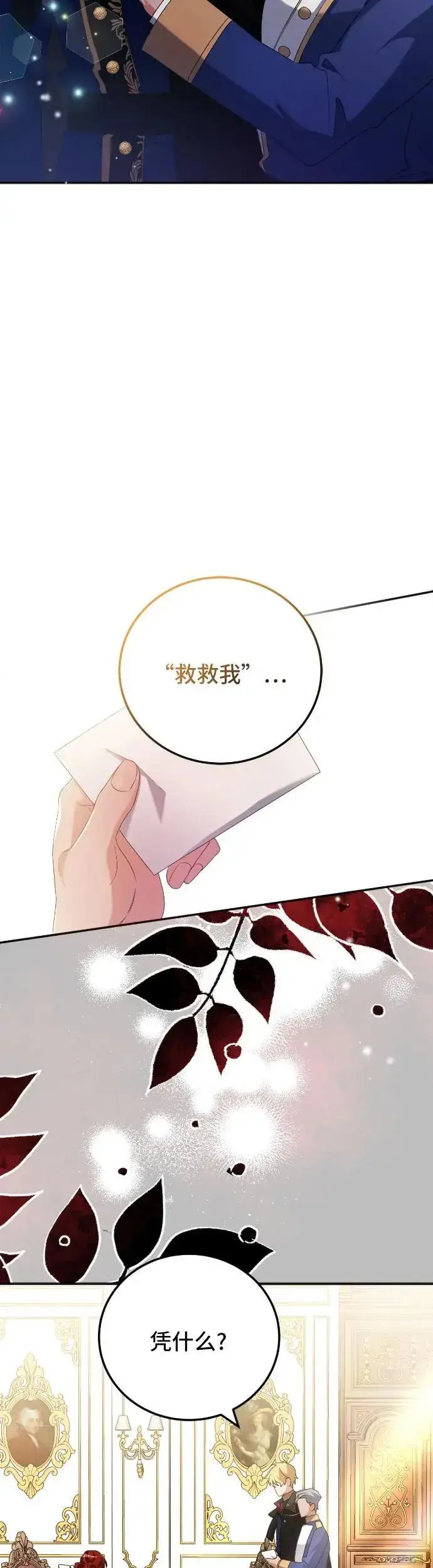 漫画《重回皇帝怀抱的圣女》第5话第31张图