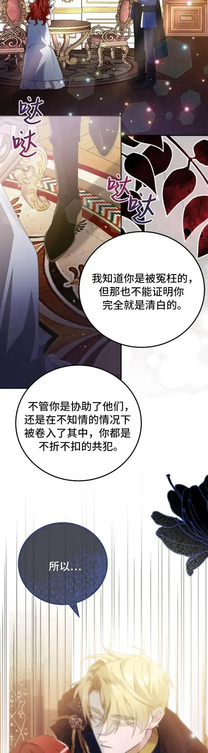漫画《重回皇帝怀抱的圣女》第5话第32张图