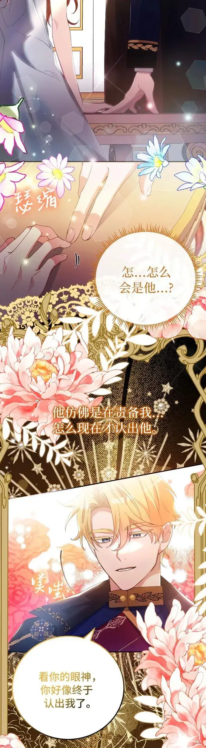 漫画《重回皇帝怀抱的圣女》第5话第36张图