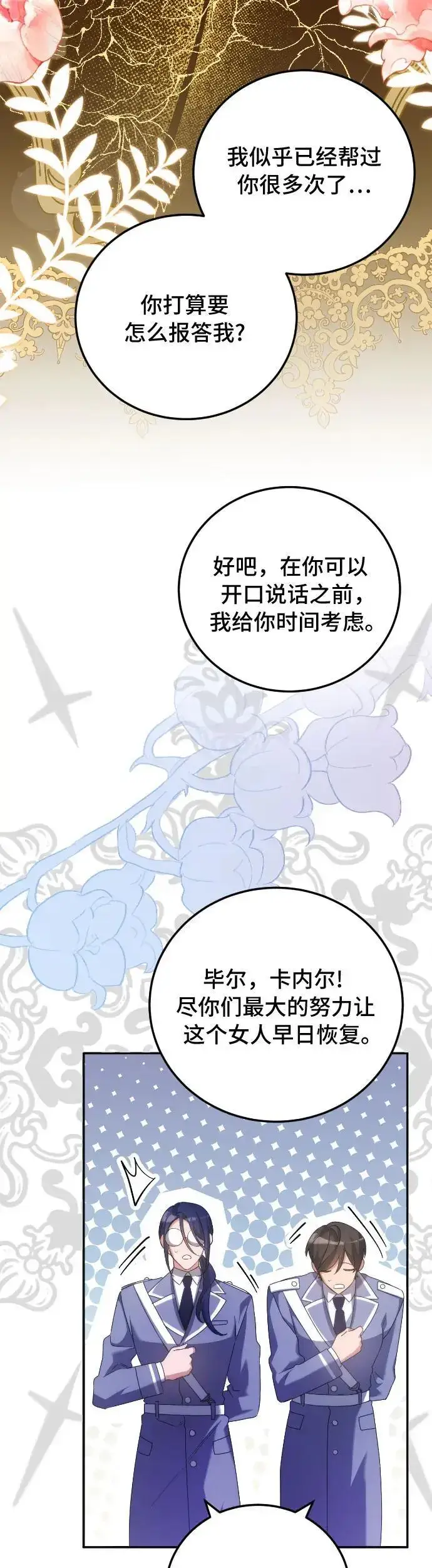漫画《重回皇帝怀抱的圣女》第5话第37张图