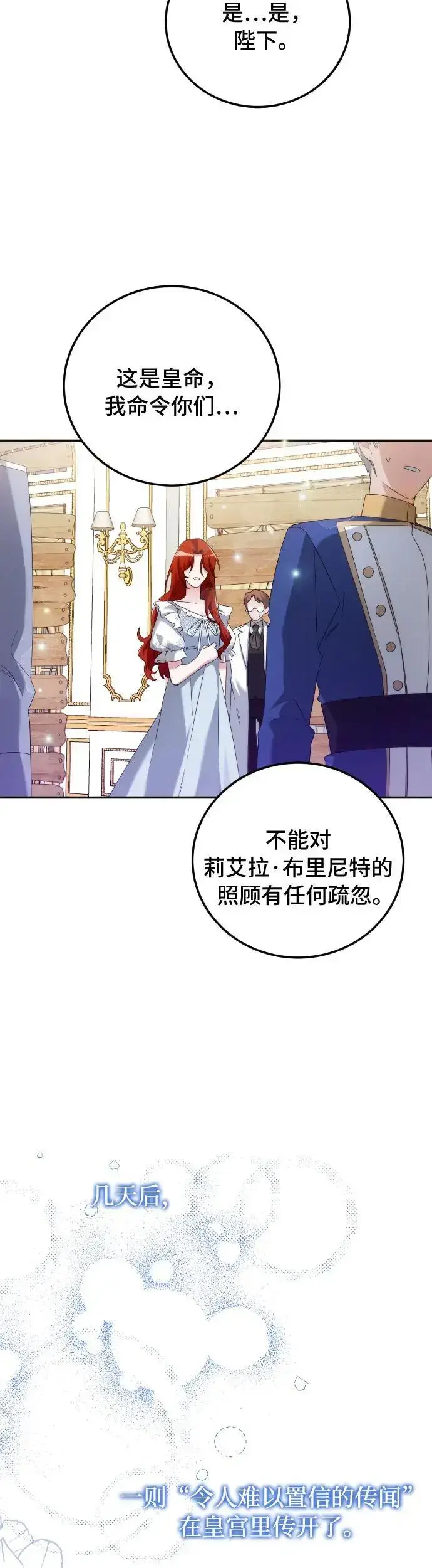 漫画《重回皇帝怀抱的圣女》第5话第38张图