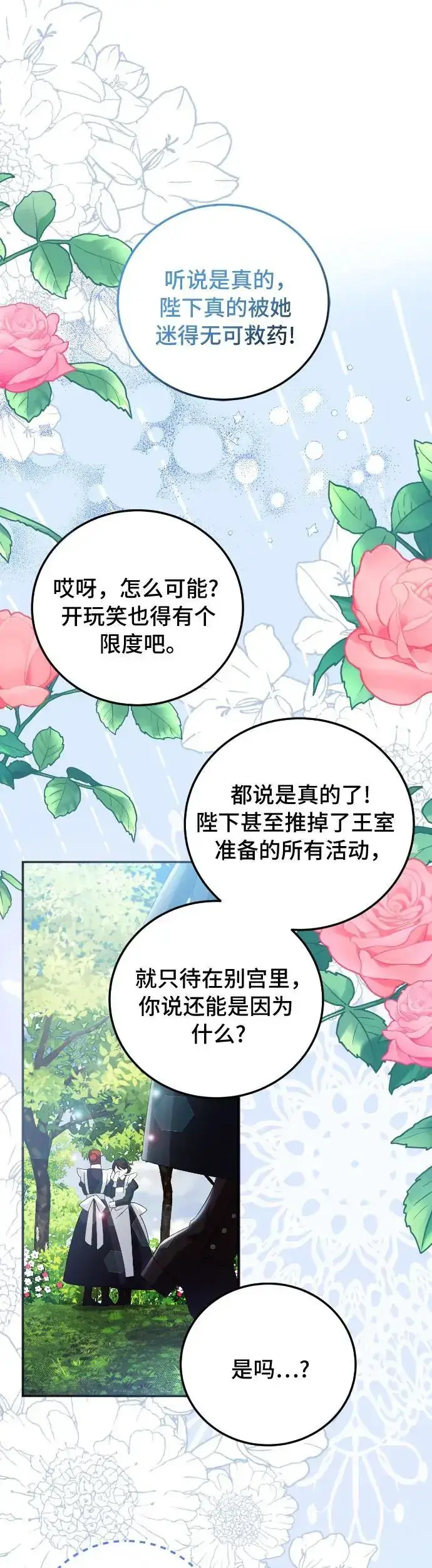 漫画《重回皇帝怀抱的圣女》第5话第39张图