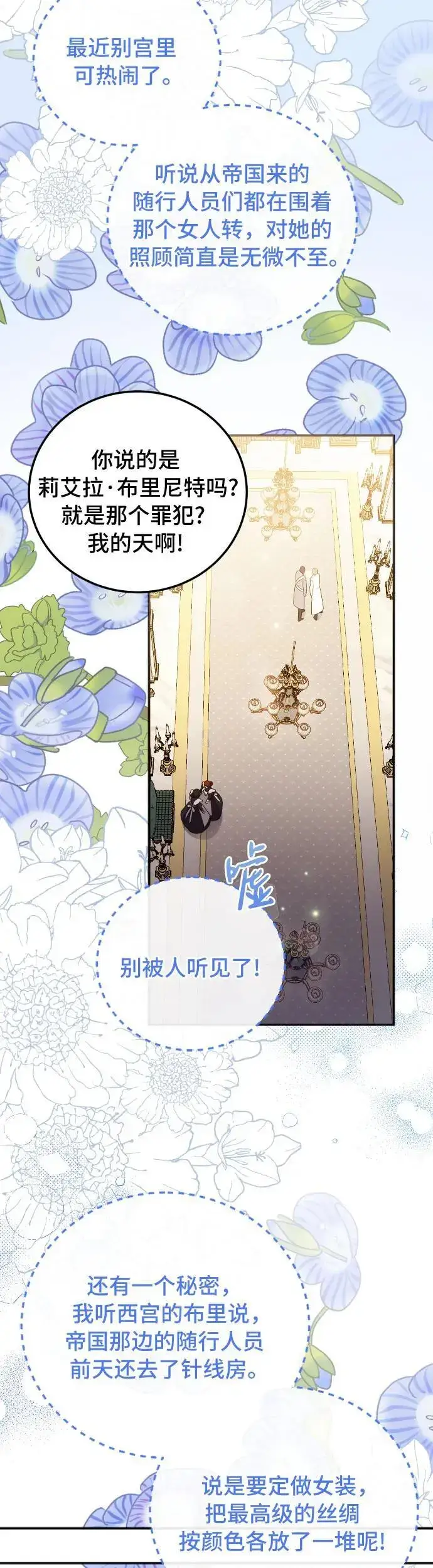 漫画《重回皇帝怀抱的圣女》第5话第40张图