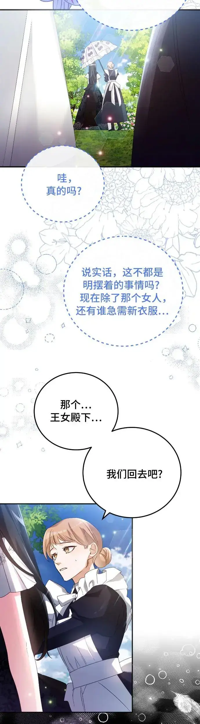 漫画《重回皇帝怀抱的圣女》第5话第41张图