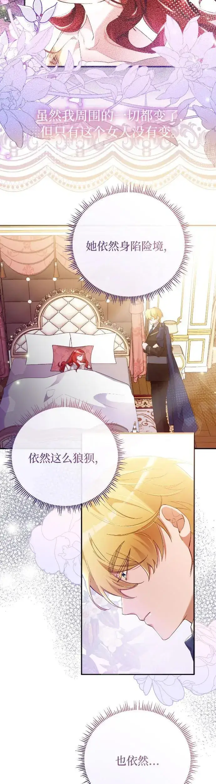 漫画《重回皇帝怀抱的圣女》第5话第6张图