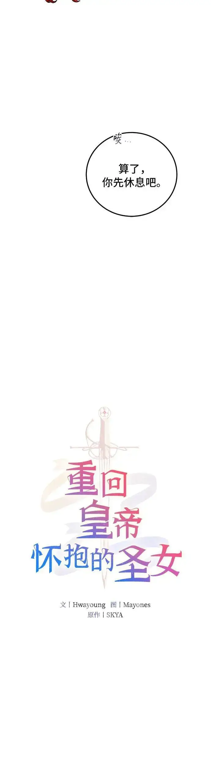漫画《重回皇帝怀抱的圣女》第6话第10张图