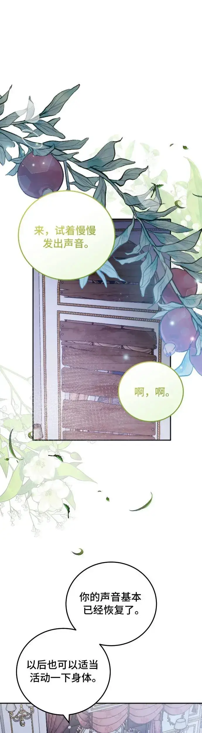 漫画《重回皇帝怀抱的圣女》第6话第12张图
