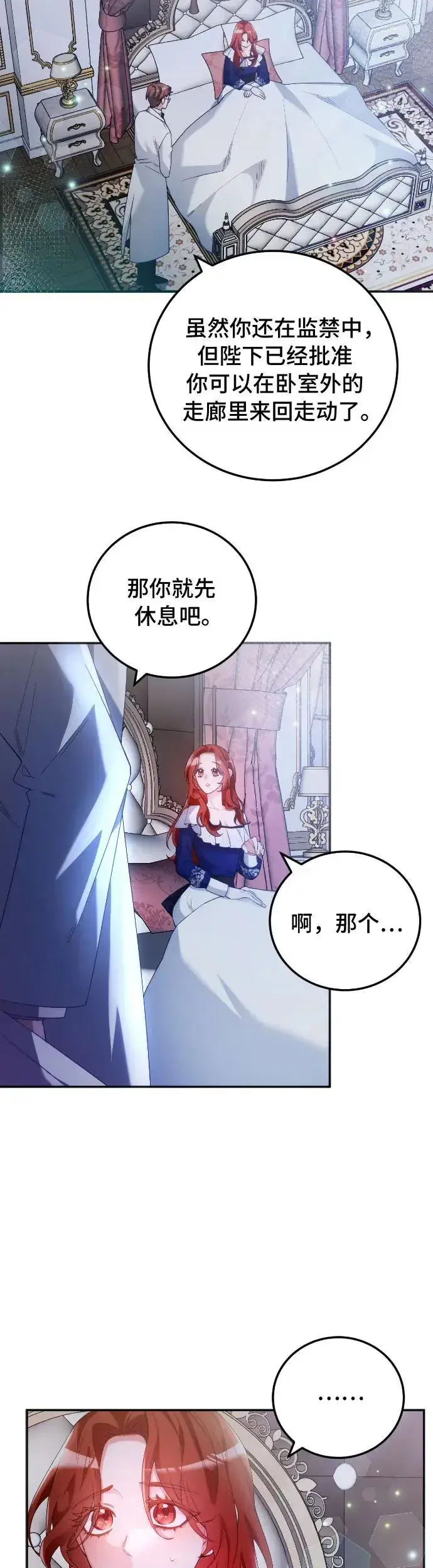 漫画《重回皇帝怀抱的圣女》第6话第13张图