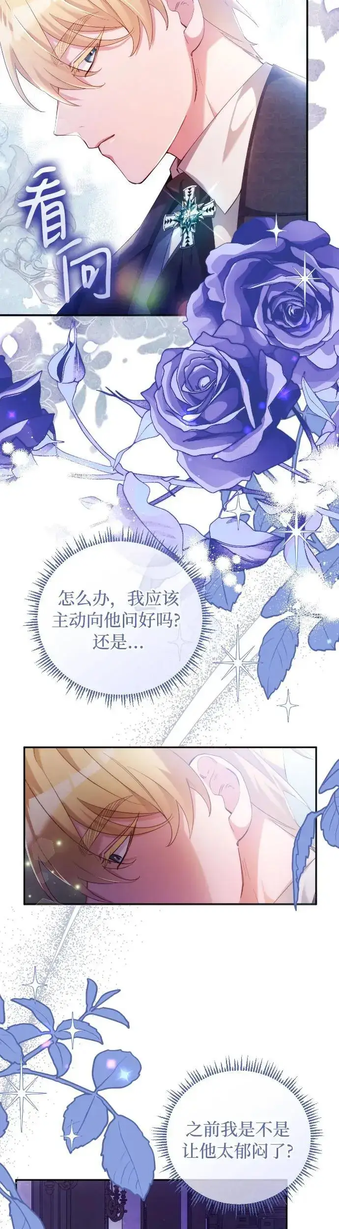 漫画《重回皇帝怀抱的圣女》第6话第20张图