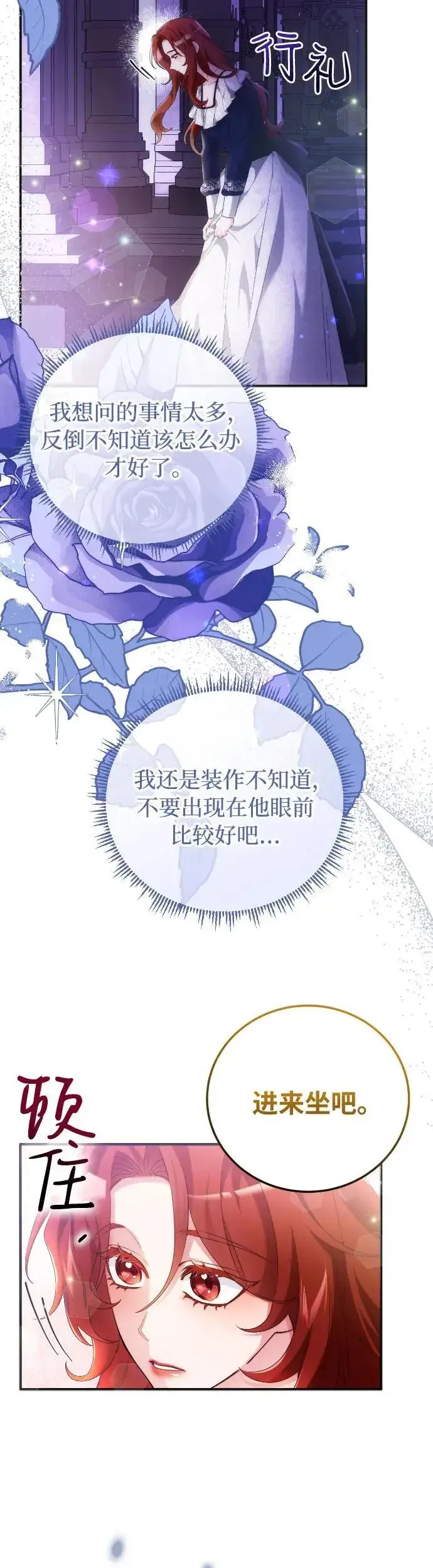 漫画《重回皇帝怀抱的圣女》第6话第21张图