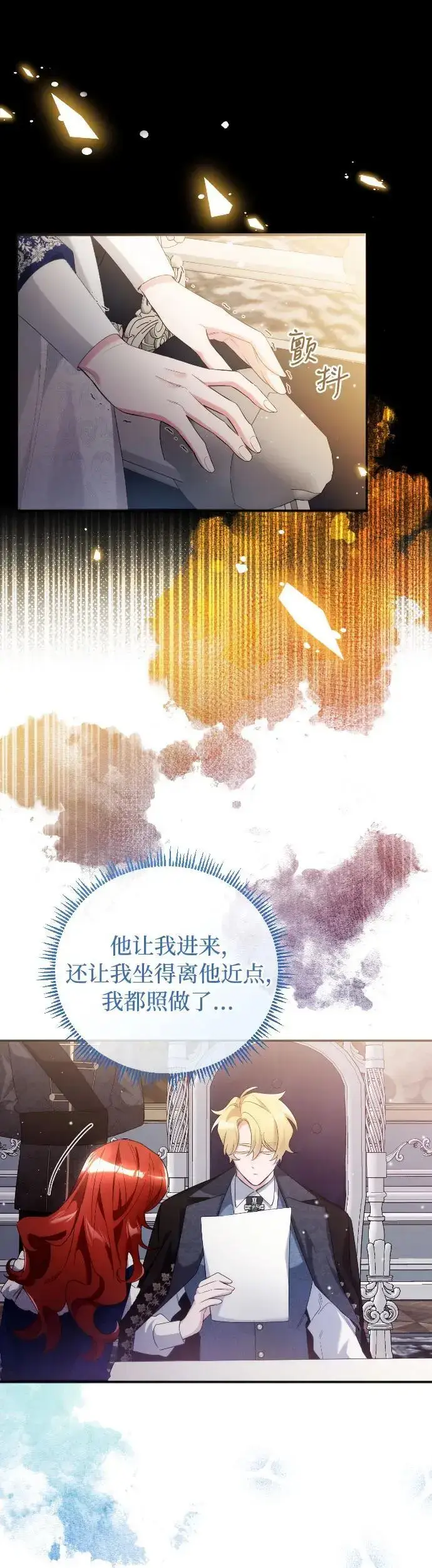 漫画《重回皇帝怀抱的圣女》第6话第25张图