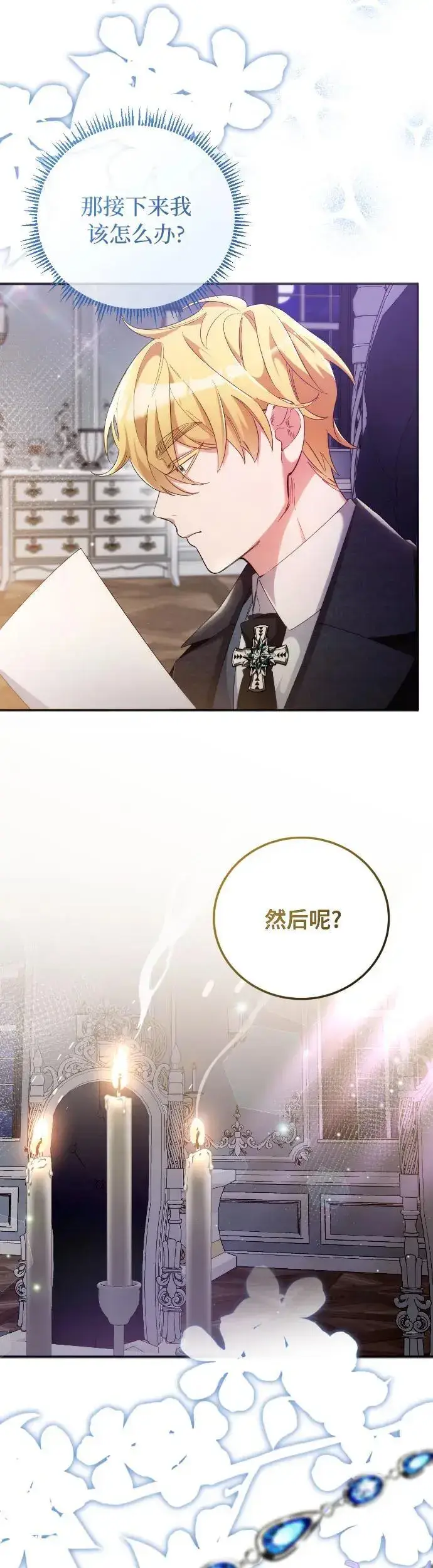 漫画《重回皇帝怀抱的圣女》第6话第26张图