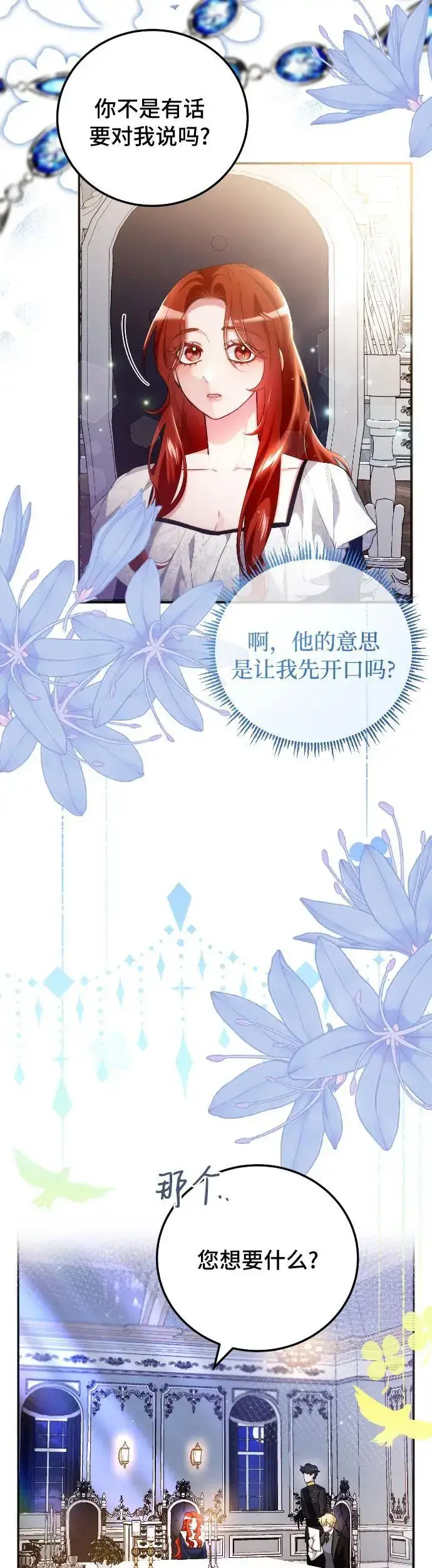 漫画《重回皇帝怀抱的圣女》第6话第27张图