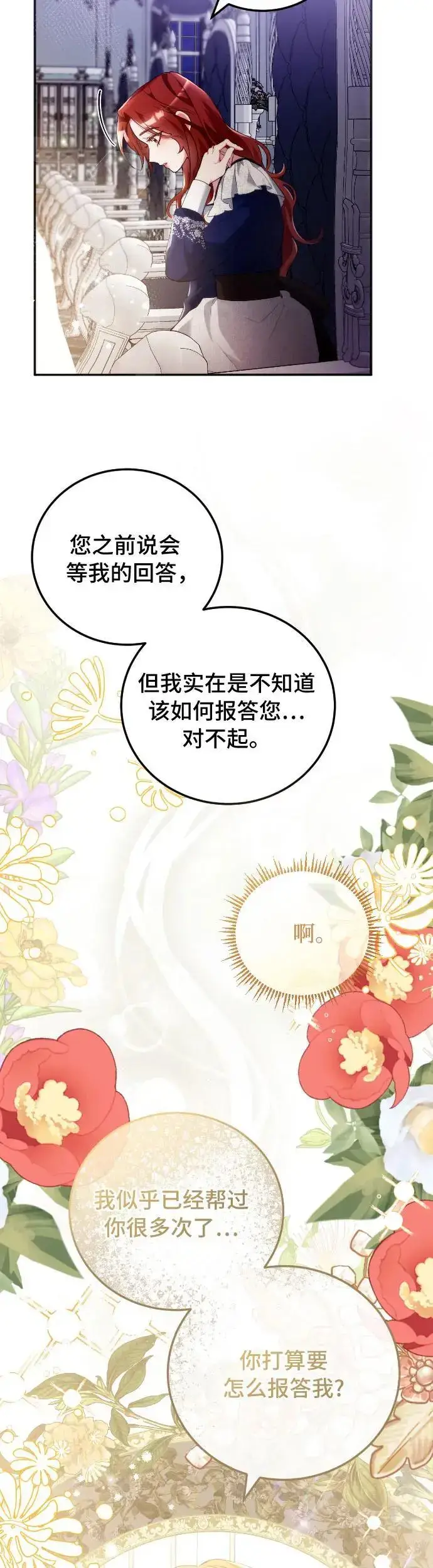 漫画《重回皇帝怀抱的圣女》第6话第29张图